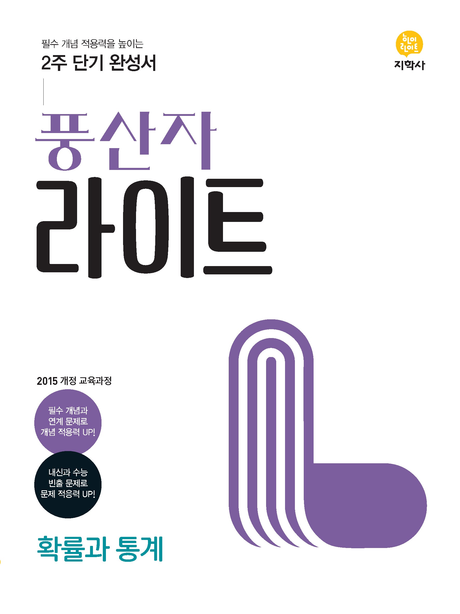 풍산자 라이트 확률과 통계(2026)