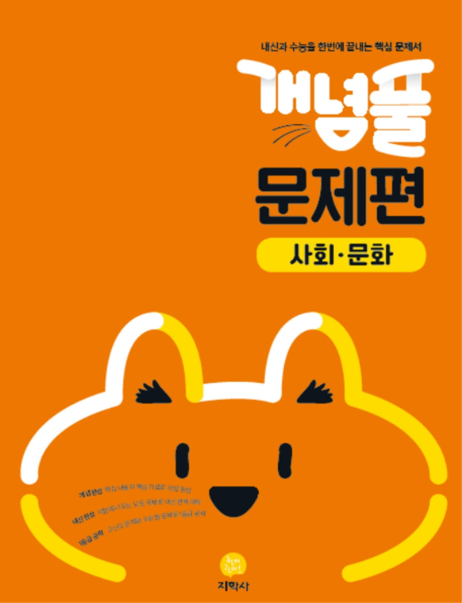 개념풀 고등 문제편 사회문화(2026)
