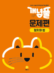 개념풀 고등 문제편 정치와법(2026)(개정판)
