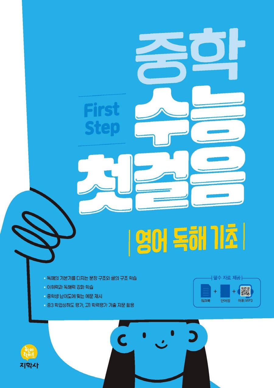 중학 수능 첫걸음: 영어독해 기초편(2026)
