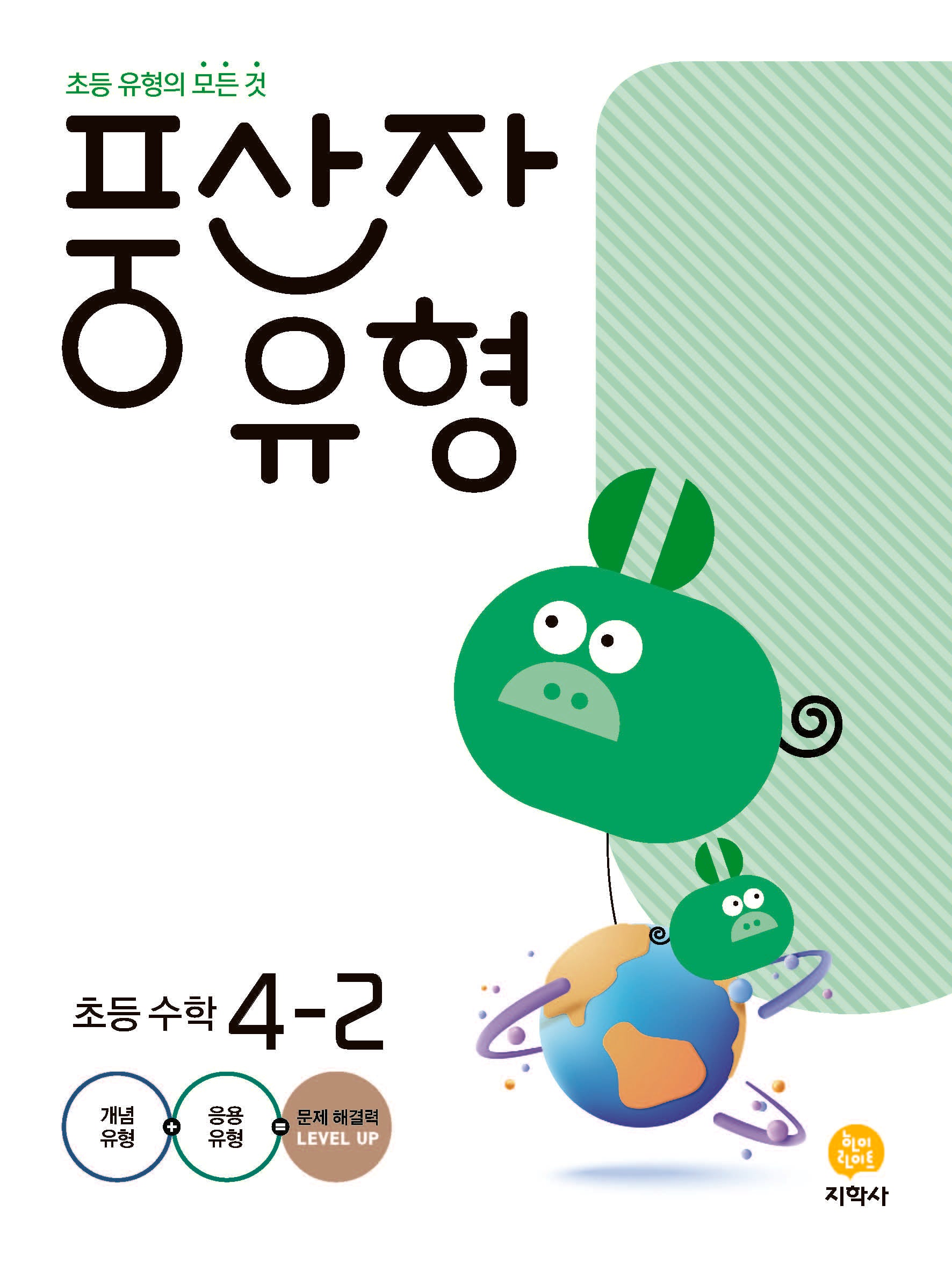 풍산자 유형 초등 수학 4-2(2024)