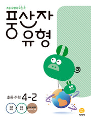 풍산자 유형 초등 수학 4-2(2024)