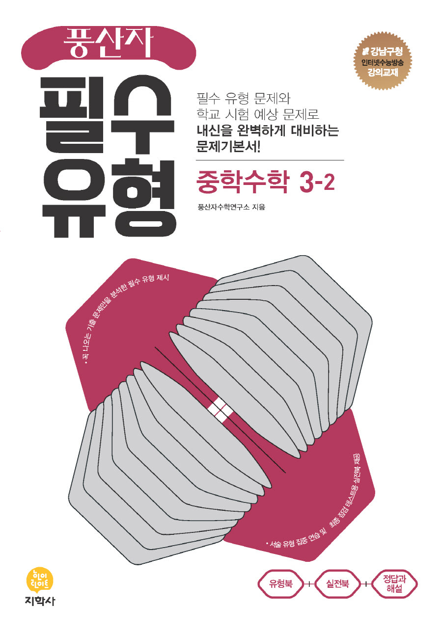 풍산자 필수유형 중학 수학 3-2(2026)