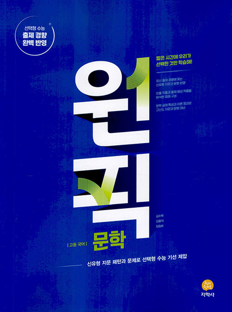 원픽 고등 국어 문학(2026)
