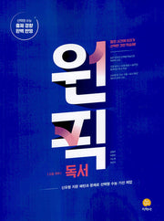원픽 고등 국어 독서(2026)