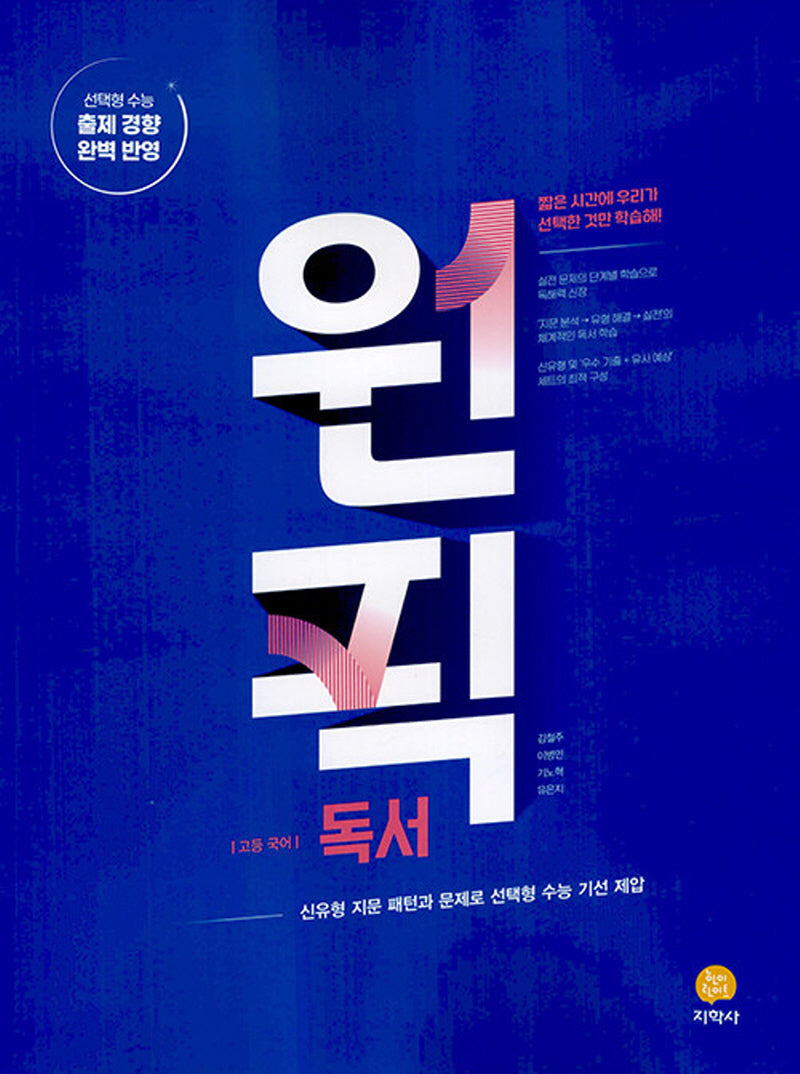 원픽 고등 국어 독서(2026)