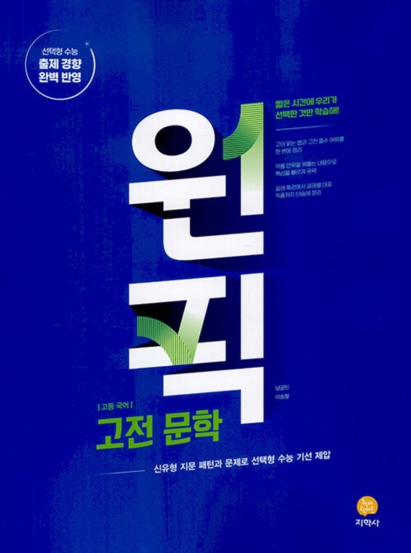 원픽 고등 국어 고전문학(2026)
