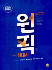 원픽 고등 국어 현대시(2026)