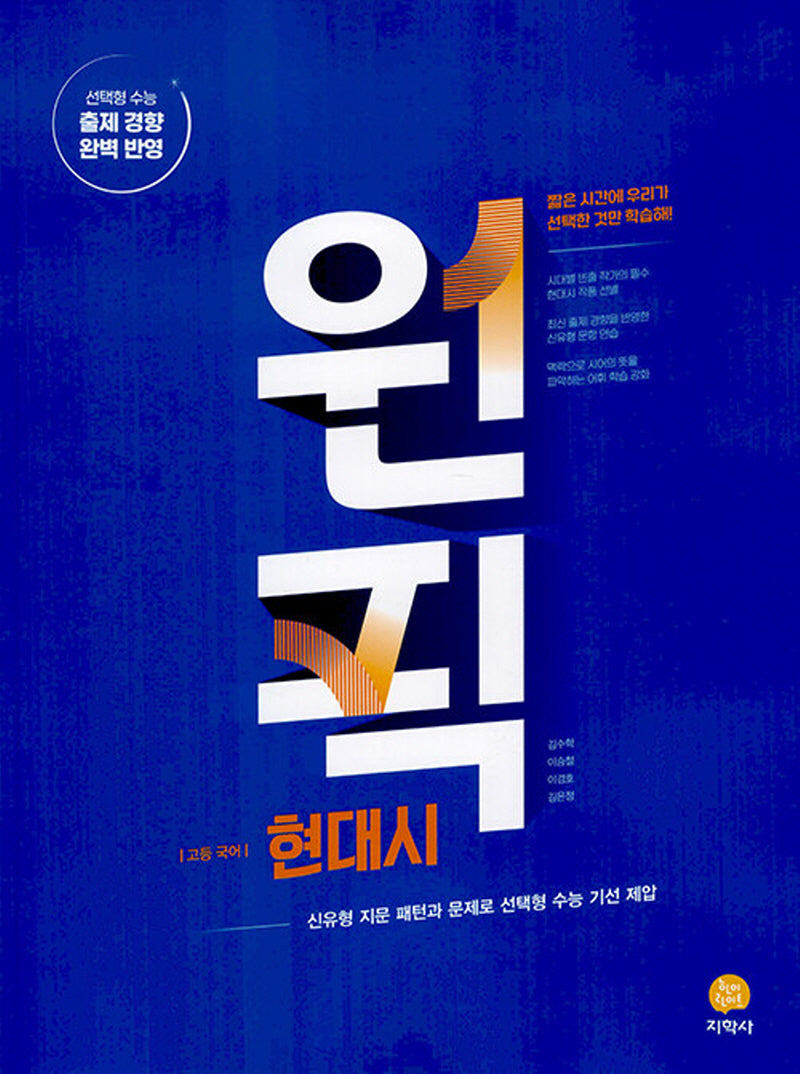 원픽 고등 국어 현대시(2026)