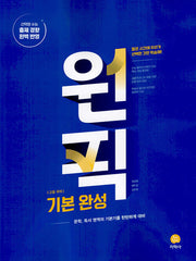 원픽 고등 국어 기본 완성(2026)