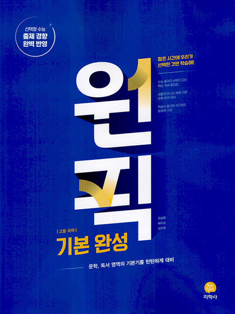 원픽 고등 국어 기본 완성(2026)