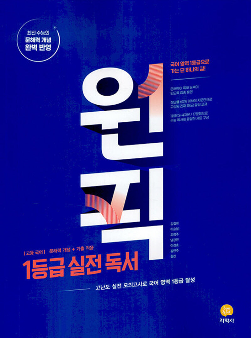 원픽 고등 국어 1등급 실전 독서(2026)