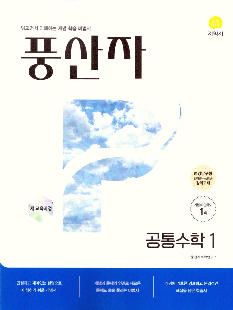풍산자 기본서 공통수학1(2026)