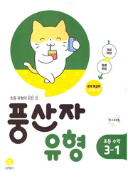 풍산자 유형 초등 수학 3-1(2026)