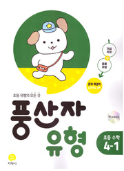 풍산자 유형 초등 수학 4-1(2026)