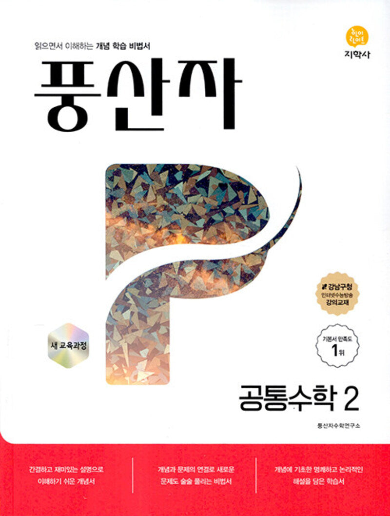 풍산자 기본서 공통수학2(2026)(개정판 11판)