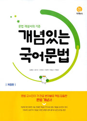 개념있는 국어문법(2026)(개정판 3판)