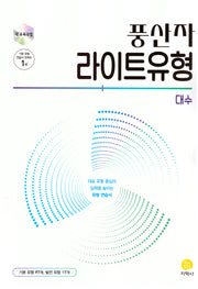 풍산자 라이트유형 대수(2026)