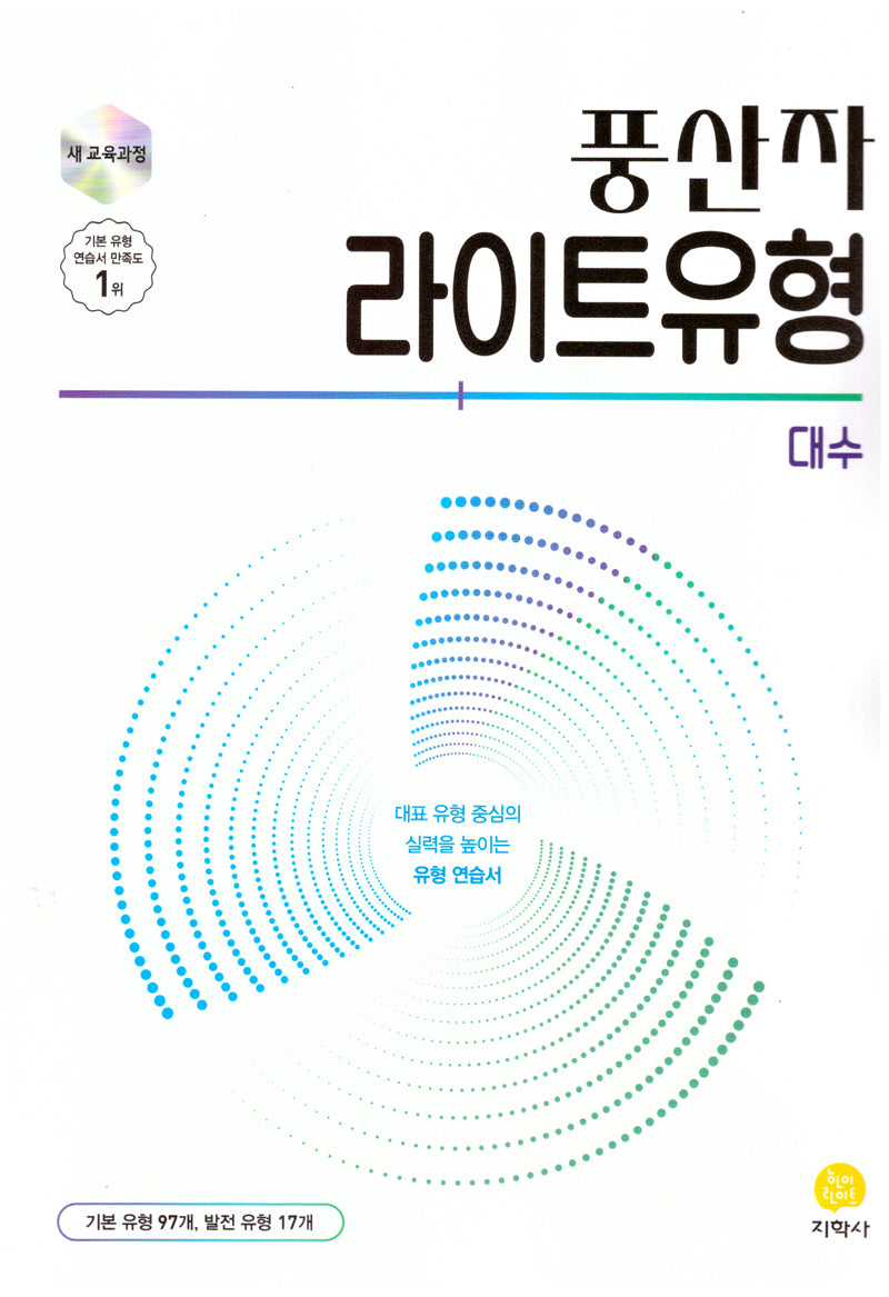 풍산자 라이트유형 대수(2026)