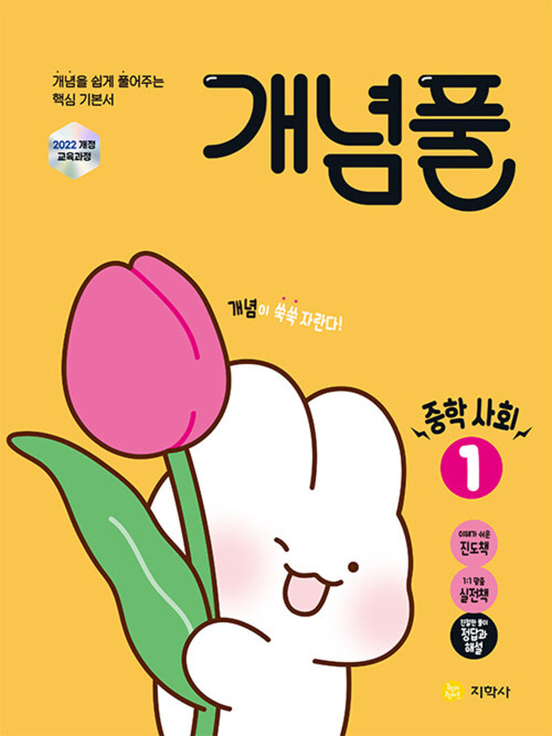 개념풀 중학 사회1(2026)