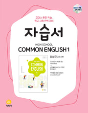 High School Common English 1(고등 공통영어 1) 자습서(신상근 교과서편)(2026)