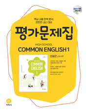 High School Common English 1(고등 공통영어 1) 평가문제집(신상근 교과서편)(2026)
