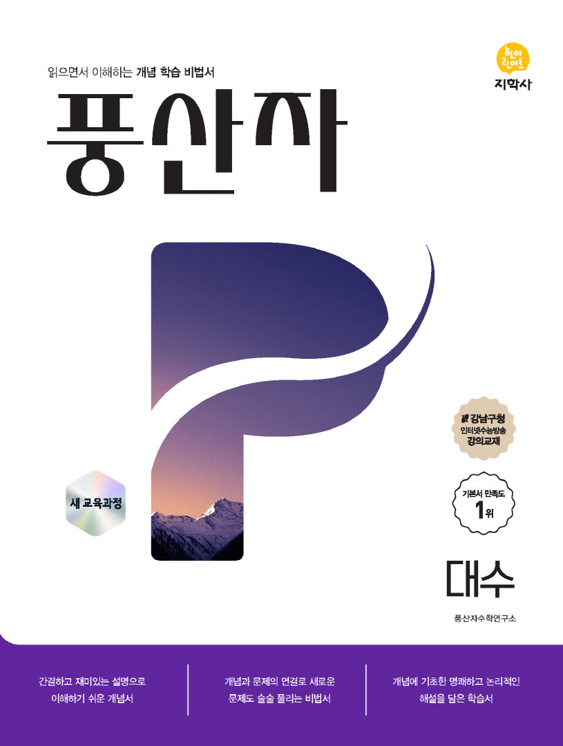 풍산자 대수(2026)