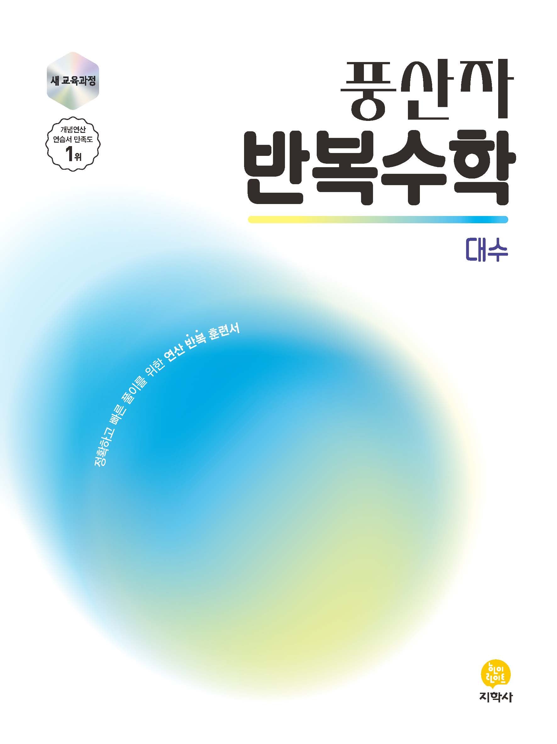 풍산자 반복수학 대수(2026)