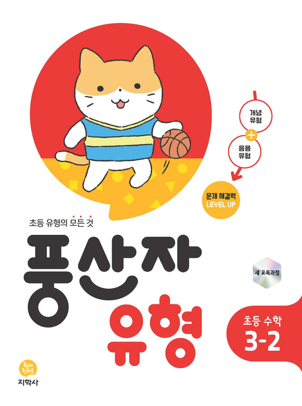 풍산자 유형 초등 수학 3-2(2026)(2판)