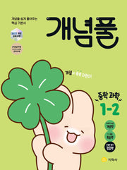 개념풀 중학 과학 1-2(2026)