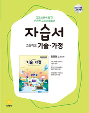 고등 기술 가정 자습서(최유현 교과서편)(2026)