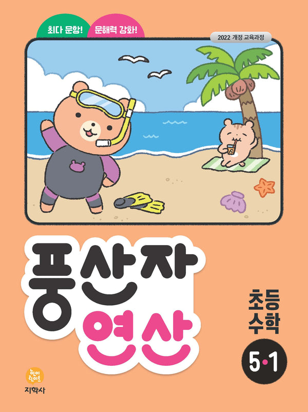 풍산자 연산 초등 수학 5-1(2026)(2판)