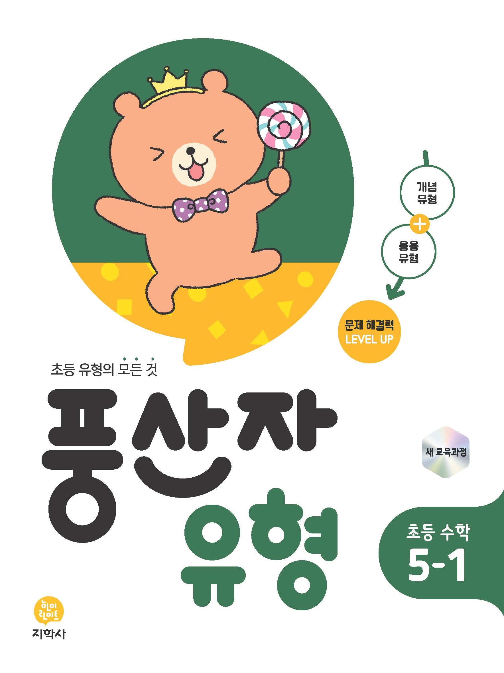 풍산자 유형 초등 수학 5-1(2026)