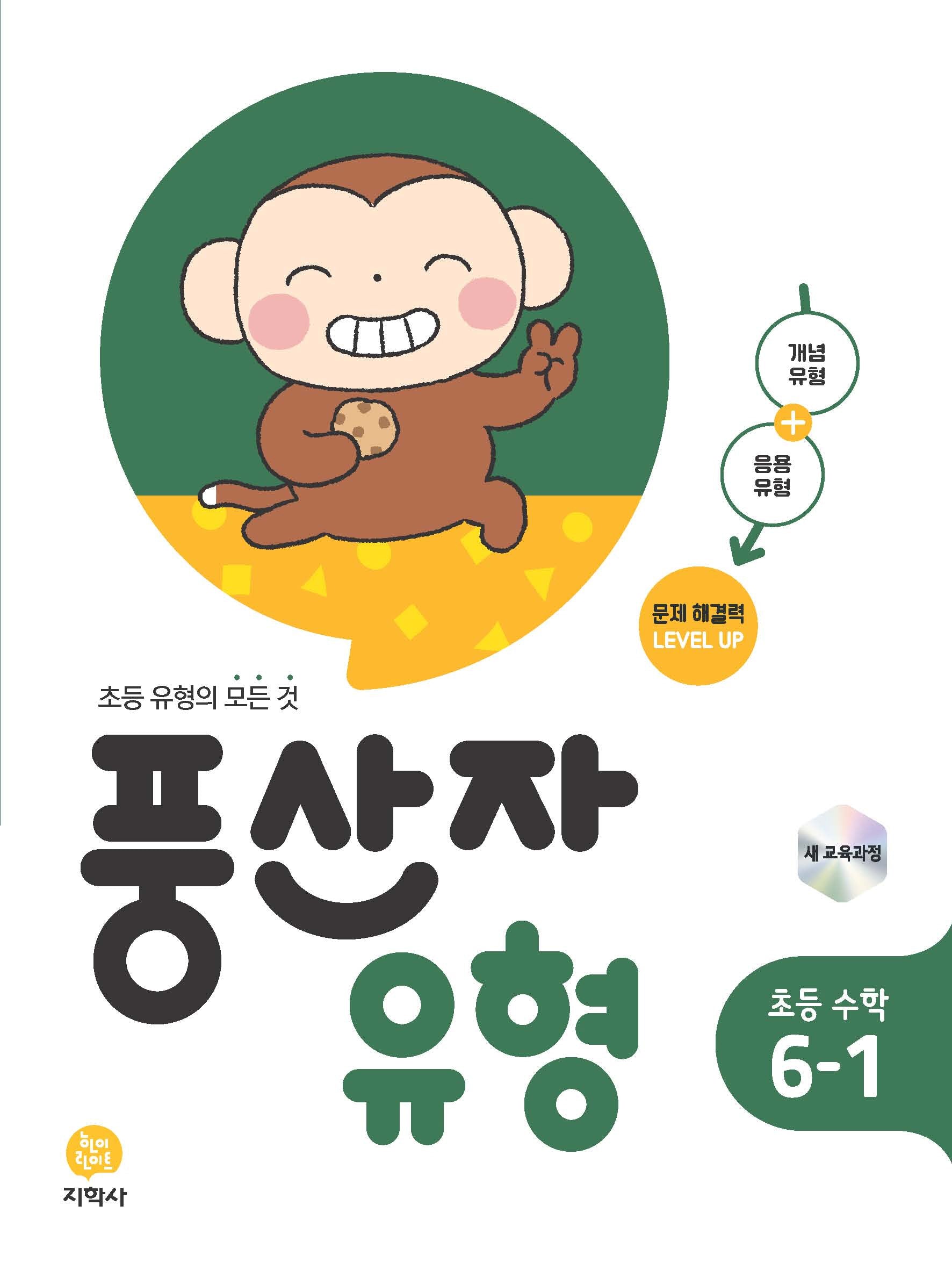 풍산자 유형 초등 수학 6-1(2026)(2판)