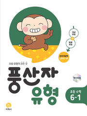 풍산자 유형 초등 수학 6-1(2026)(2판)