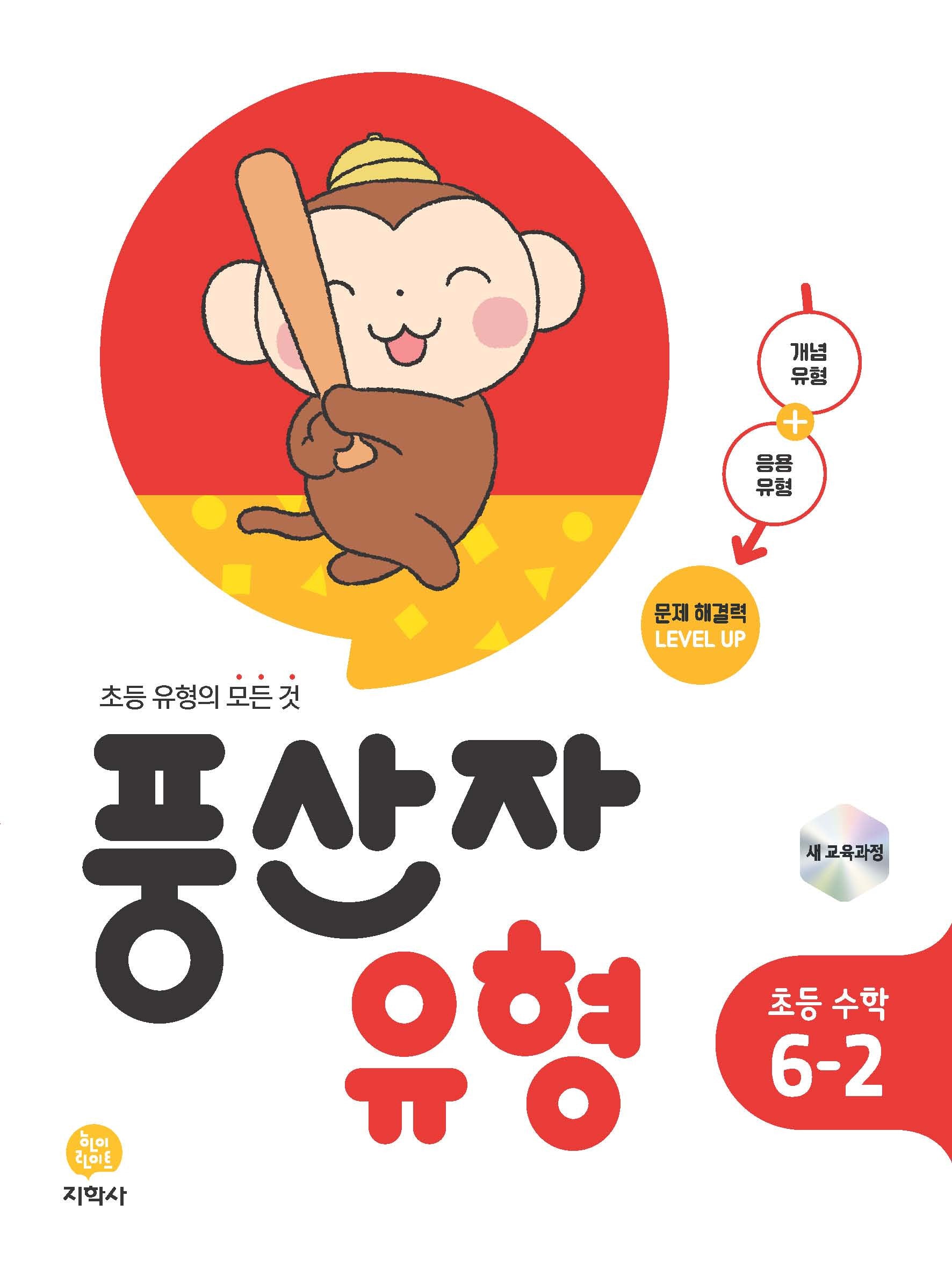 풍산자 유형 초등 수학 6-2(2026)