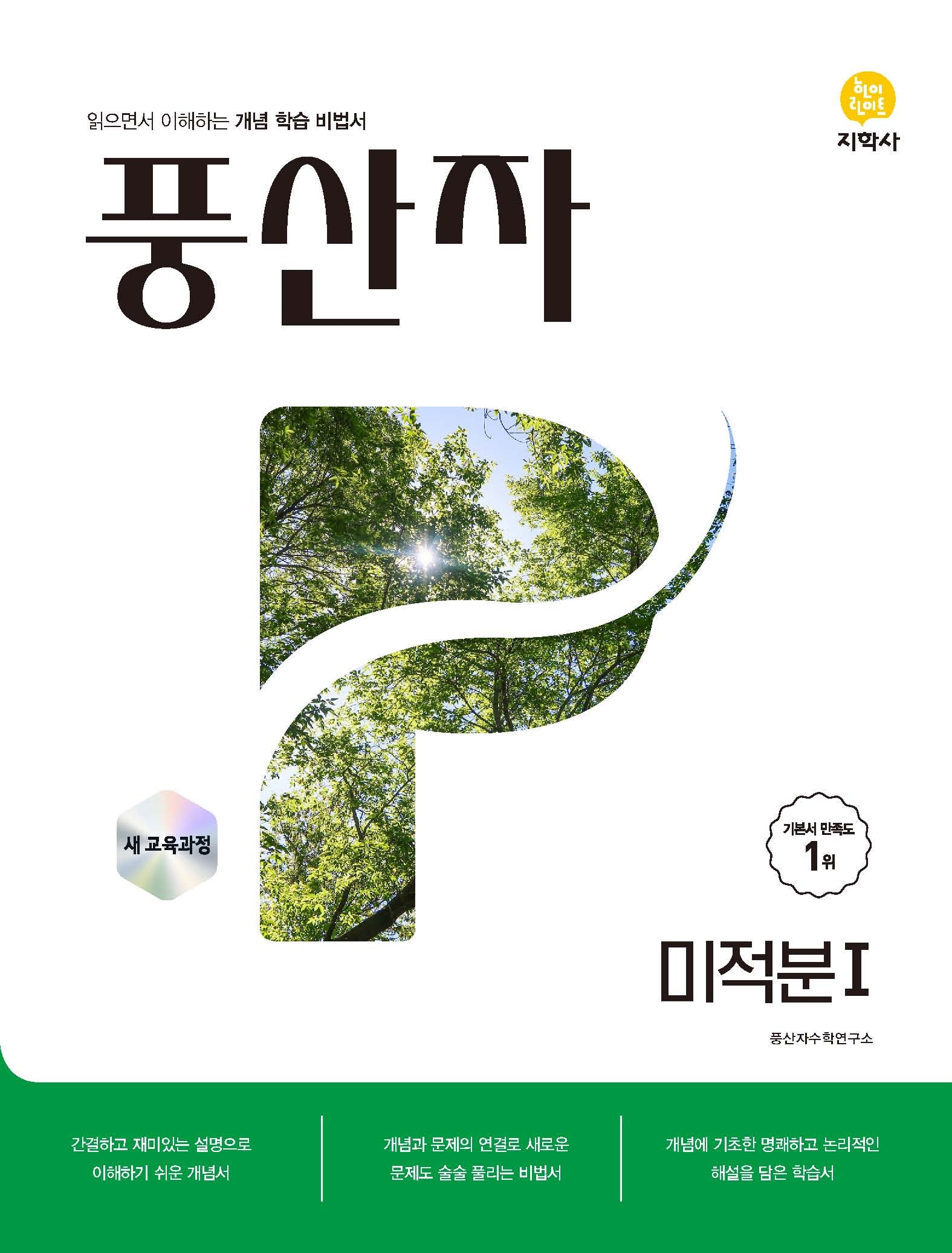 풍산자 고등 미적분1(2026)