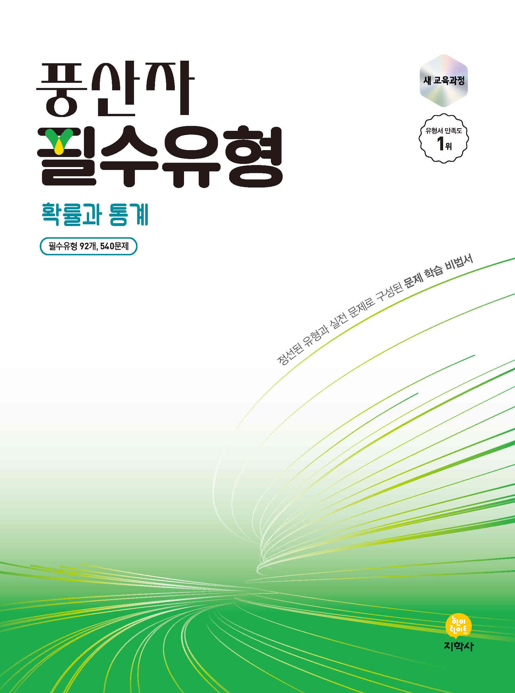 풍산자 필수유형 고등 확률과통계(2026)(22개정)