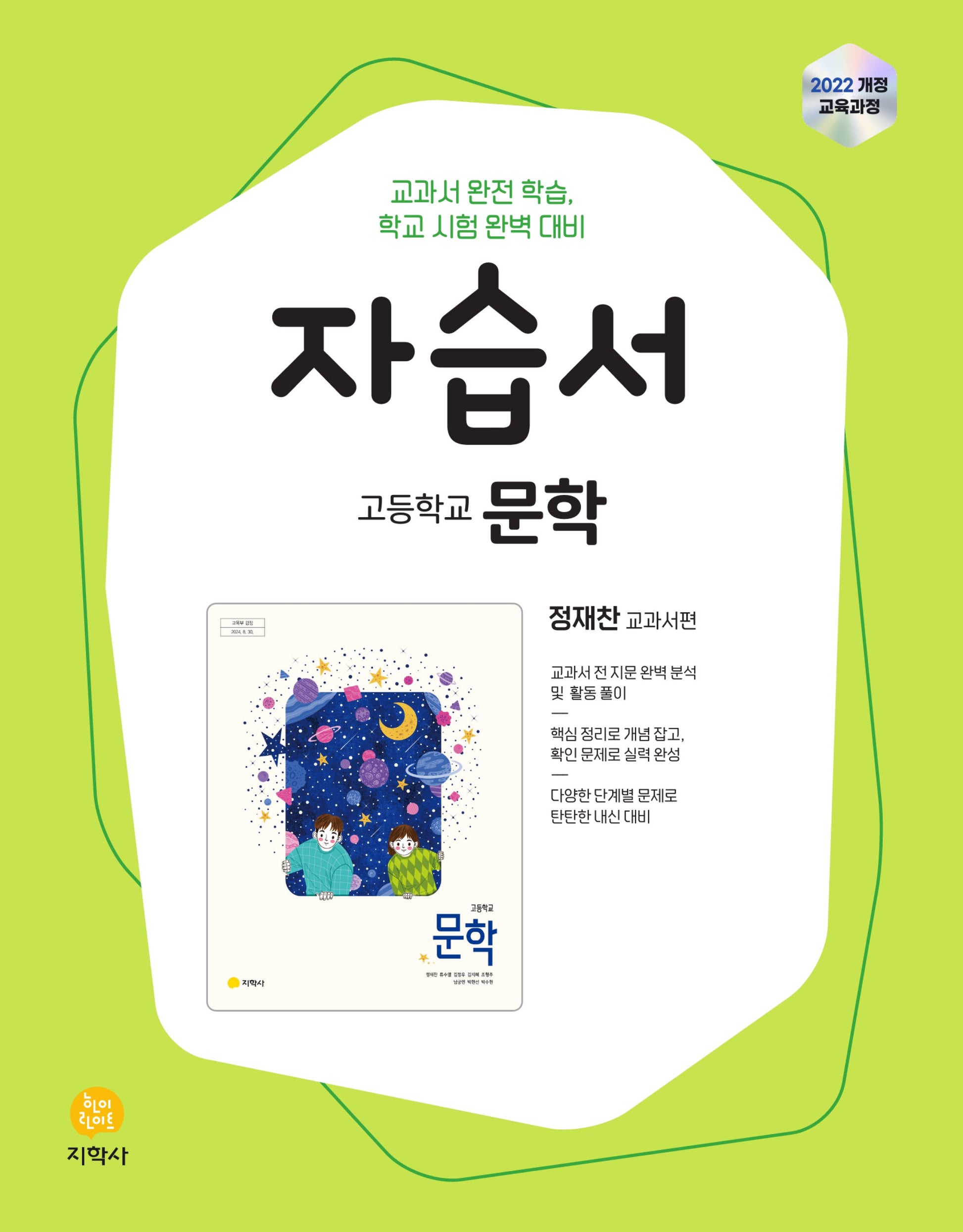 고등 문학 자습서(2026)