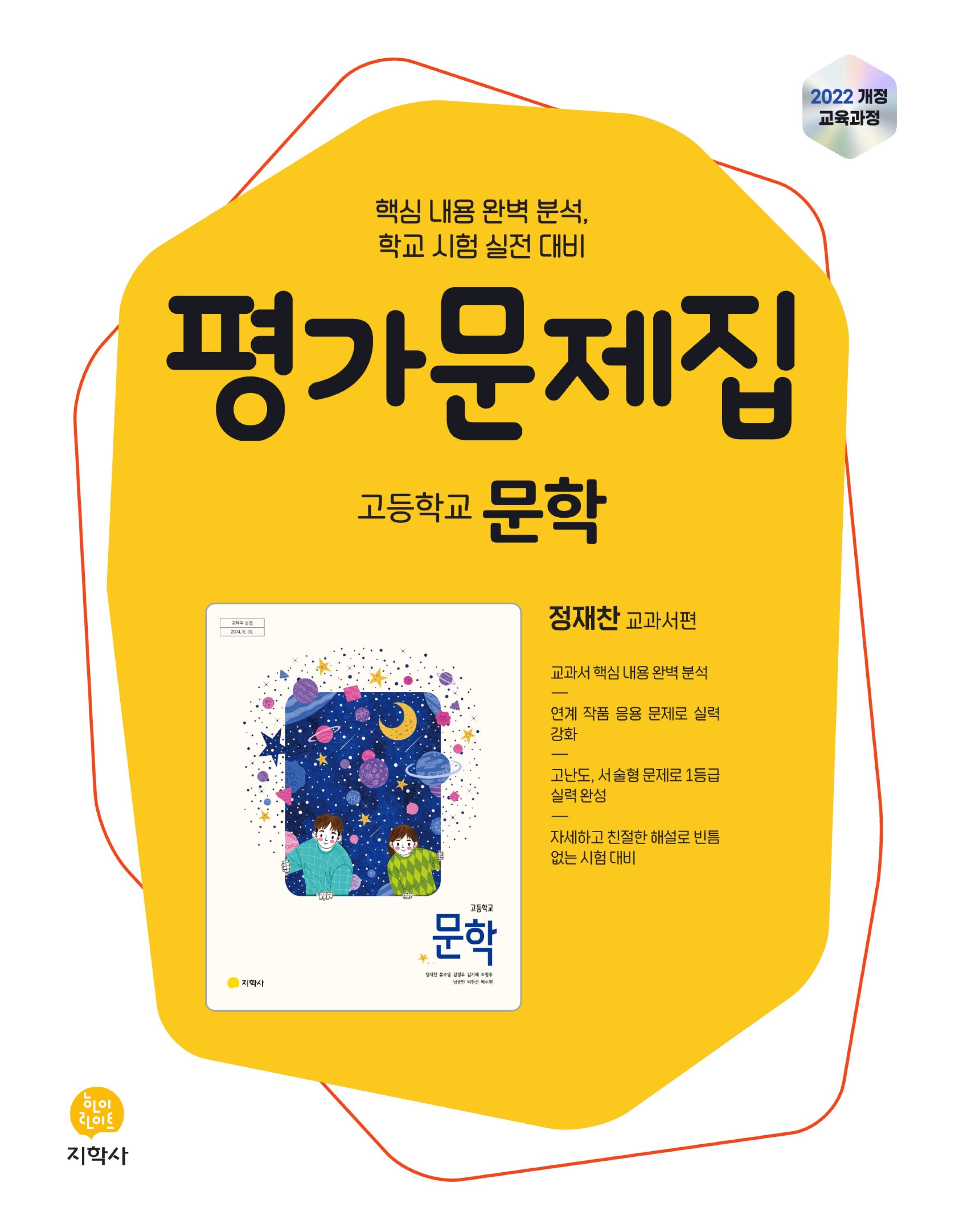 고등 문학 평가문제집(정재찬 교과서편)(2026)