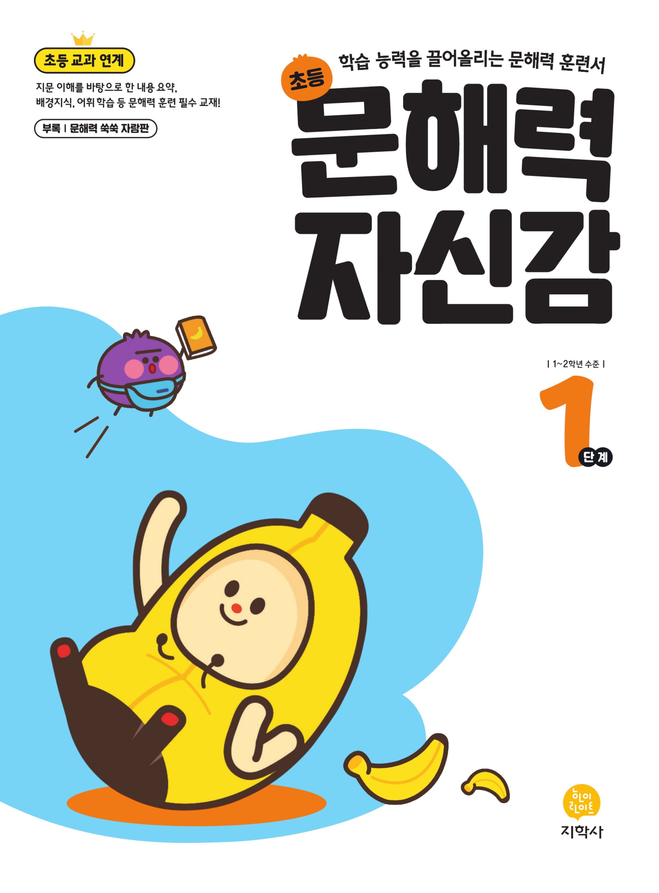 초등 문해력 자신감 1단계(2026)