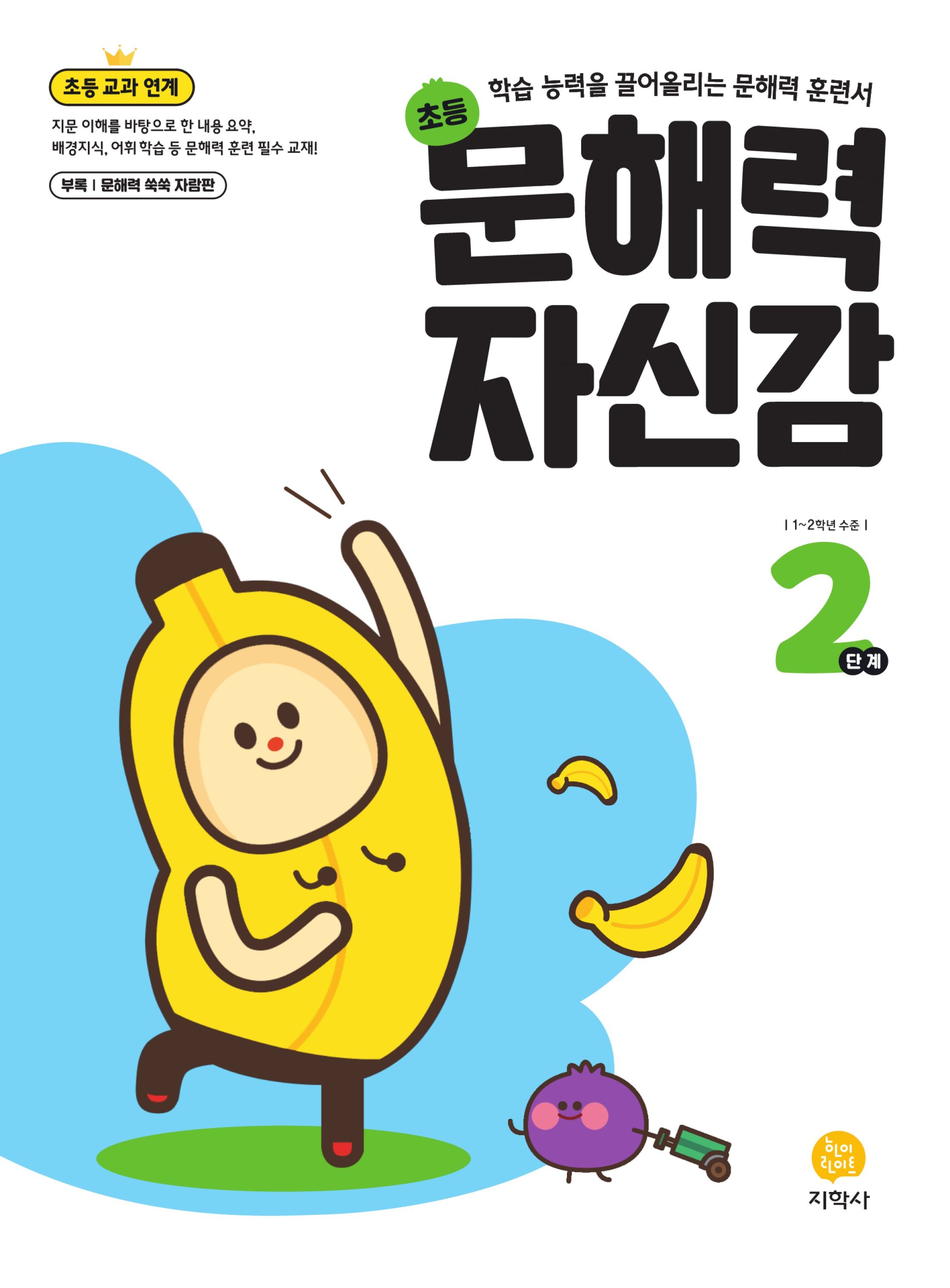 초등 문해력 자신감 2단계(2026)