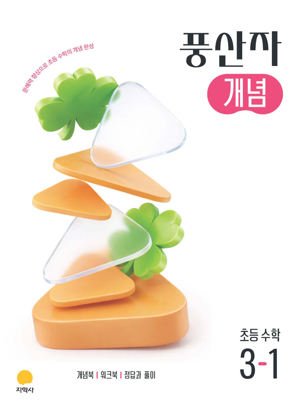 풍산자 개념 초등 수학 3-1(2026)