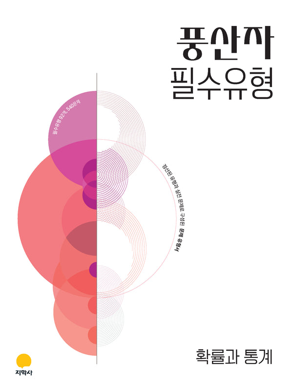 풍산자 필수유형 확률과통계(2027)