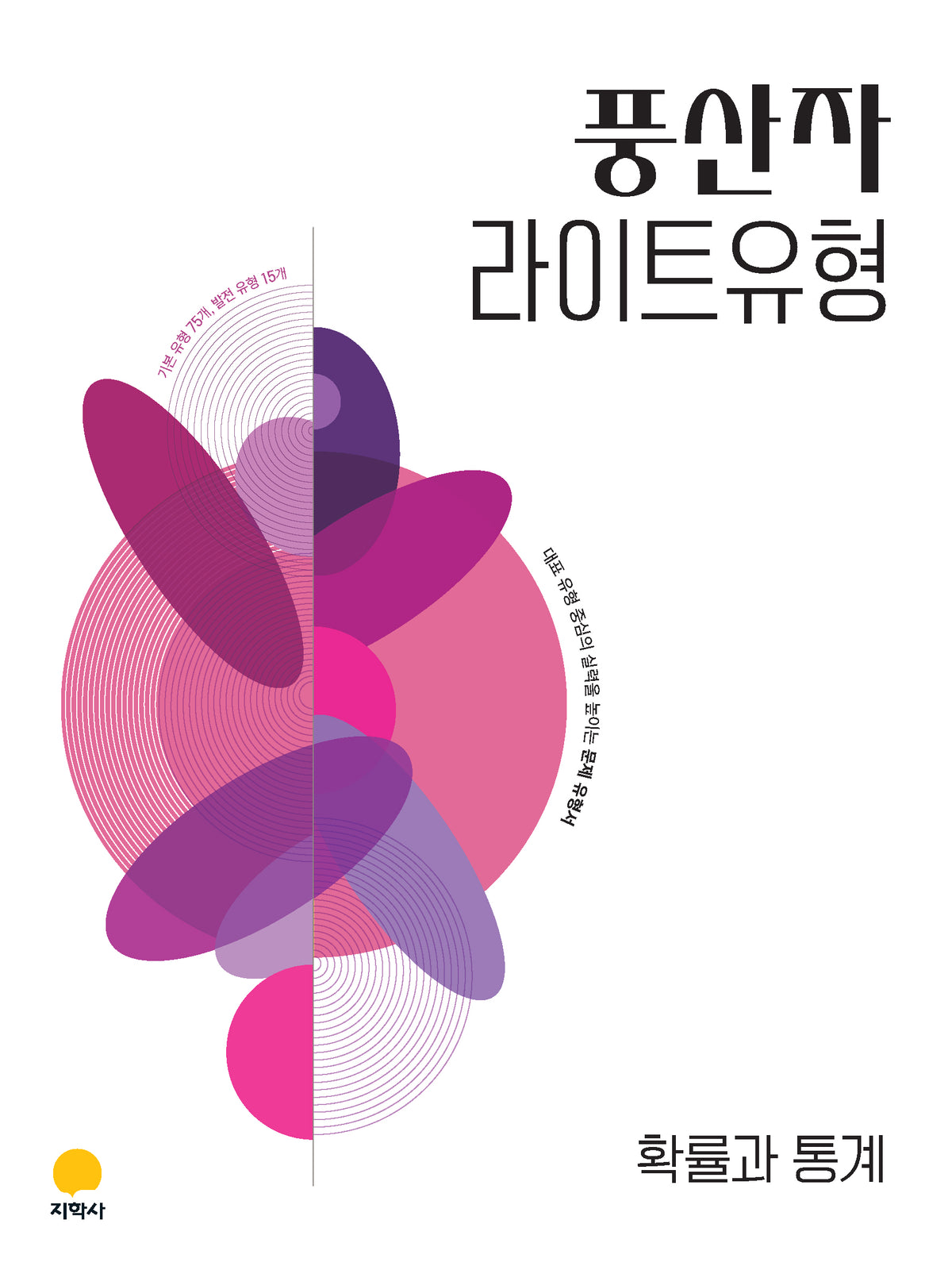 풍산자 라이트유형 확률과 통계(2027)