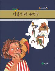 카롤린과 유령들(어린이 세계의 창작동화)(양장본 Hardcover)