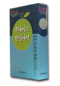 콘사이스 한일사전(2006)