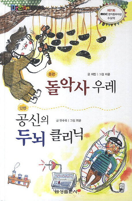 돌악사 우레 공신의 두뇌 클리닉