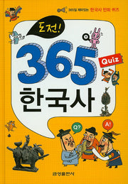 도전 365 Quiz 한국사(양장본 HardCover)