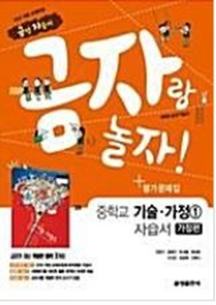 금자랑 놀자! 중학교 기술가정 1 자습서+평가문제집(가정편)(민창기)